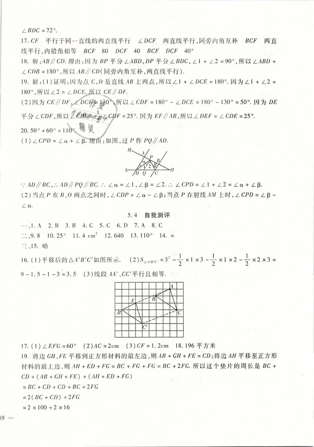 2019年海淀金卷七年级数学下册人教版 第2页