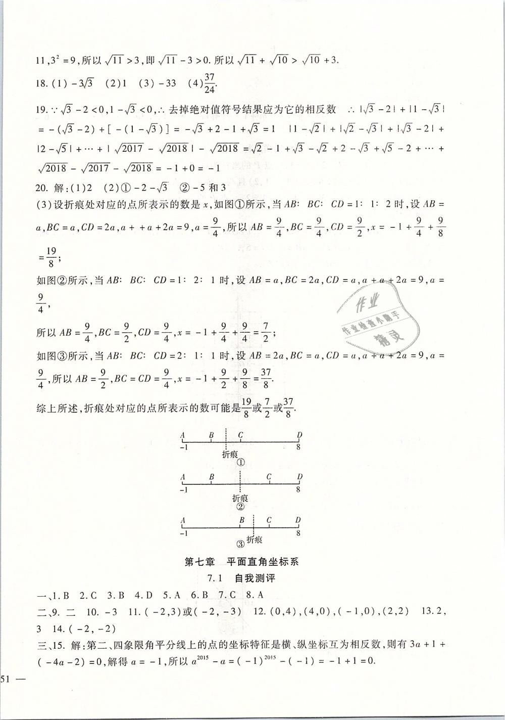 2019年海淀金卷七年级数学下册人教版 第6页