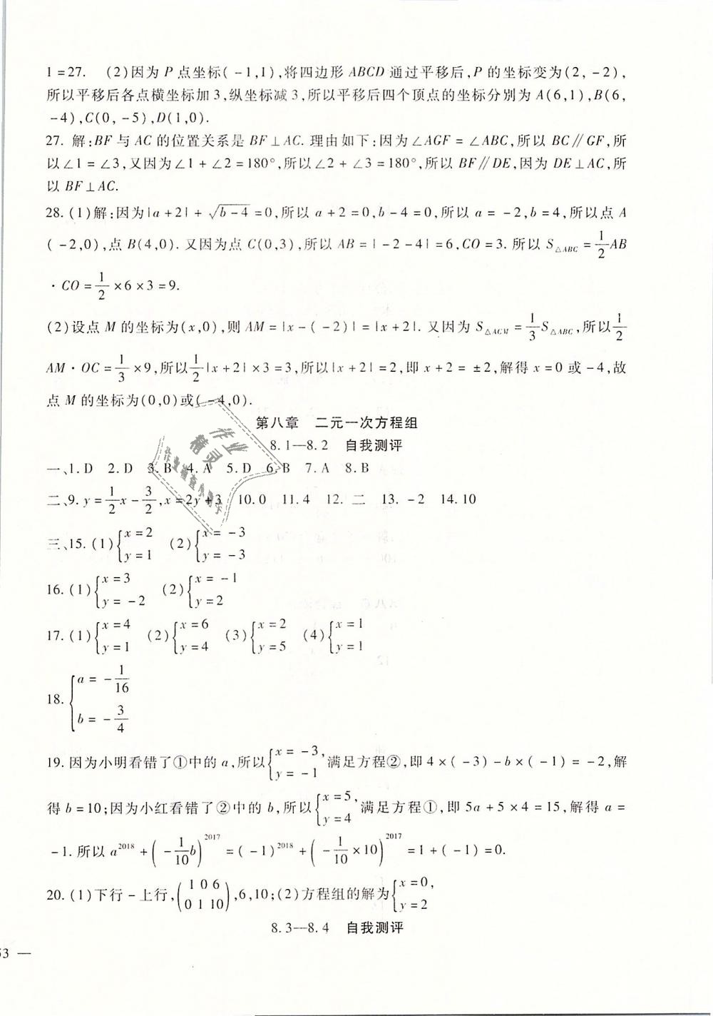 2019年海淀金卷七年级数学下册人教版 第10页