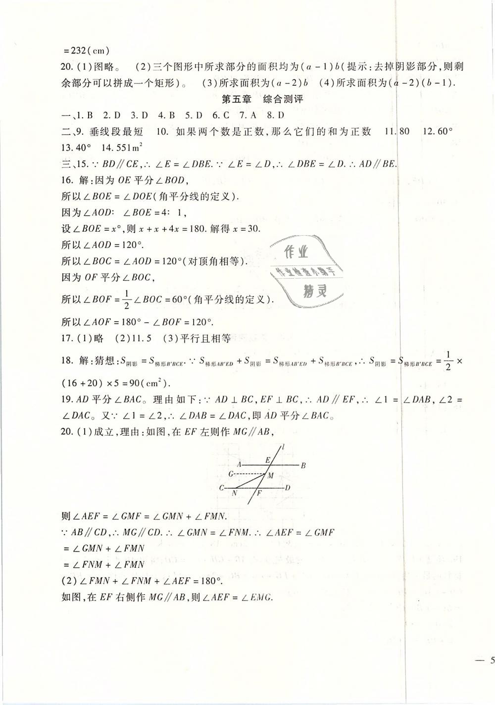 2019年海淀金卷七年级数学下册人教版 第3页