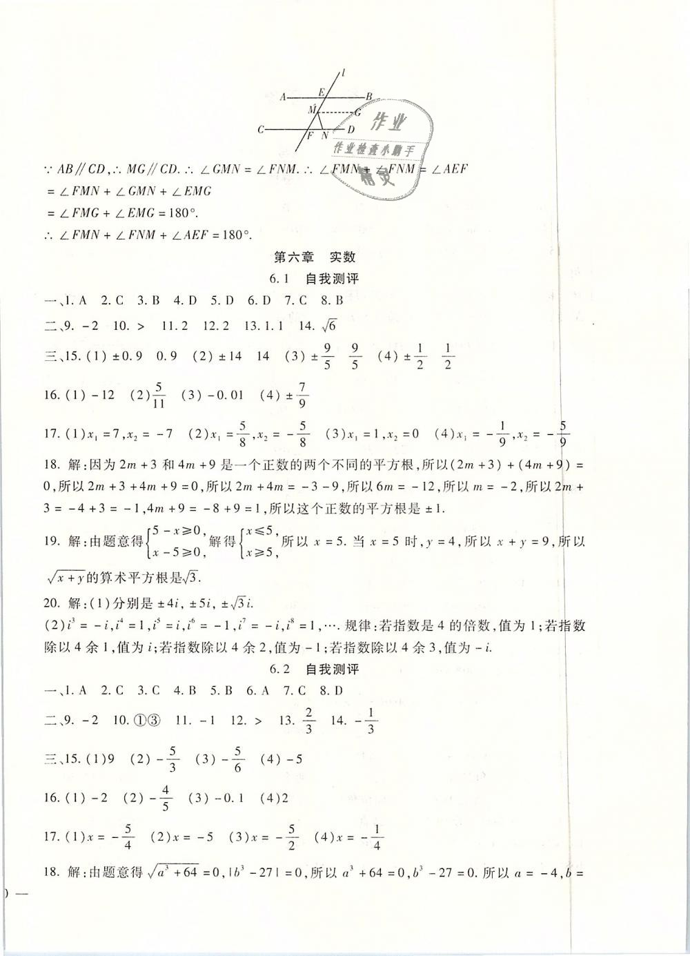 2019年海淀金卷七年级数学下册人教版 第4页