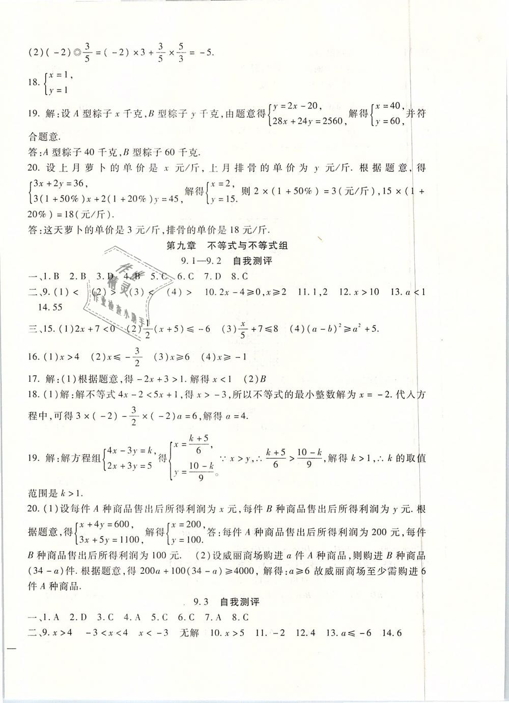 2019年海淀金卷七年级数学下册人教版 第12页