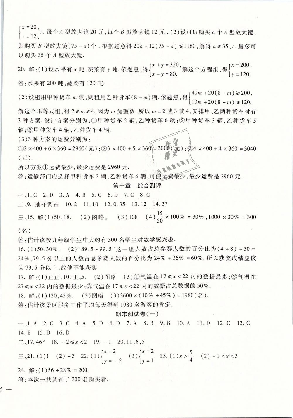 2019年海淀金卷七年级数学下册人教版 第14页