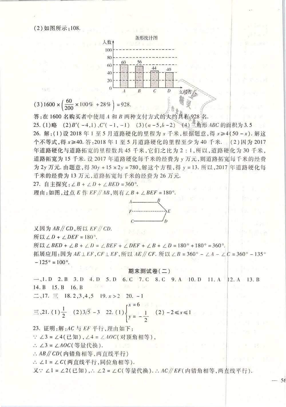 2019年海淀金卷七年级数学下册人教版 第15页