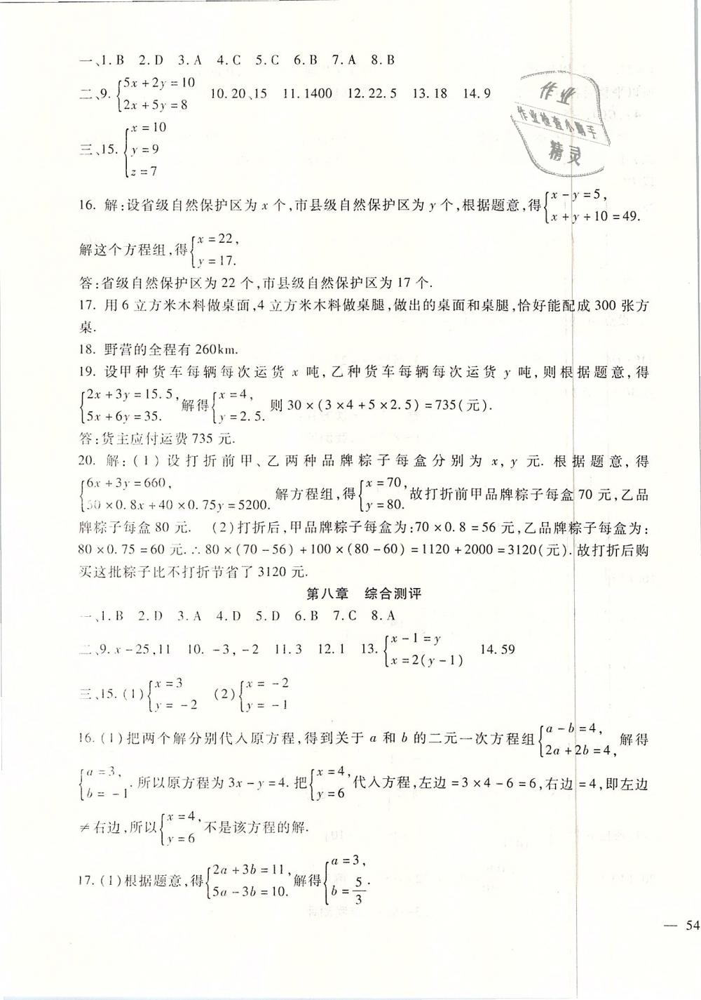 2019年海淀金卷七年级数学下册人教版 第11页