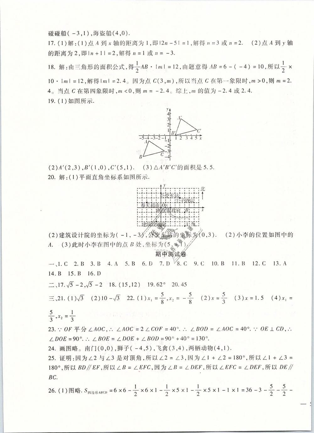 2019年海淀金卷七年级数学下册人教版 第9页