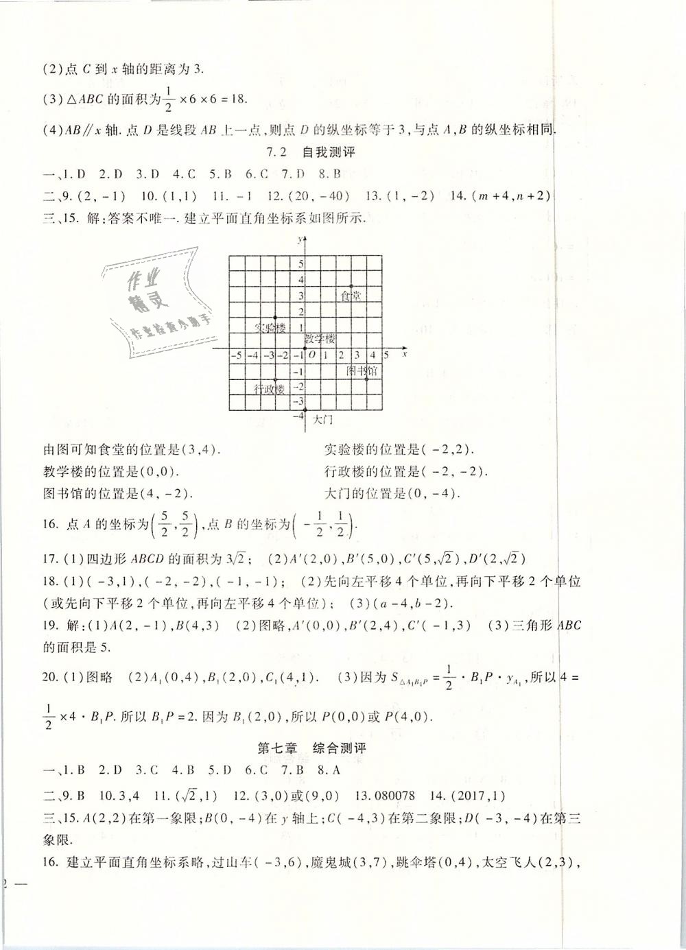 2019年海淀金卷七年级数学下册人教版 第8页