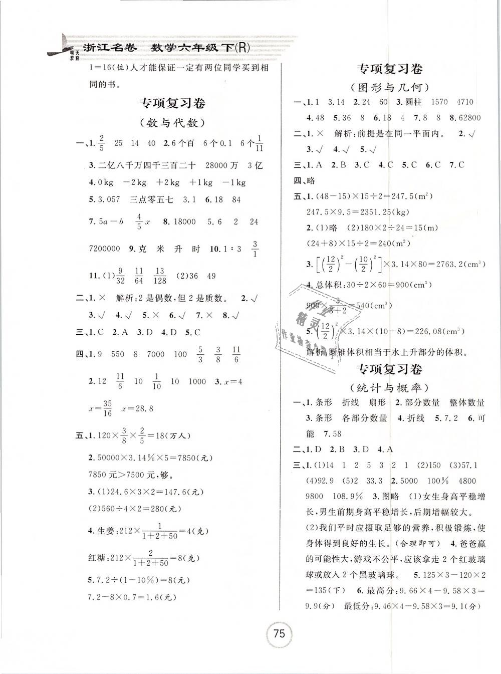 2019年浙江名卷六年级数学下册人教版 第7页