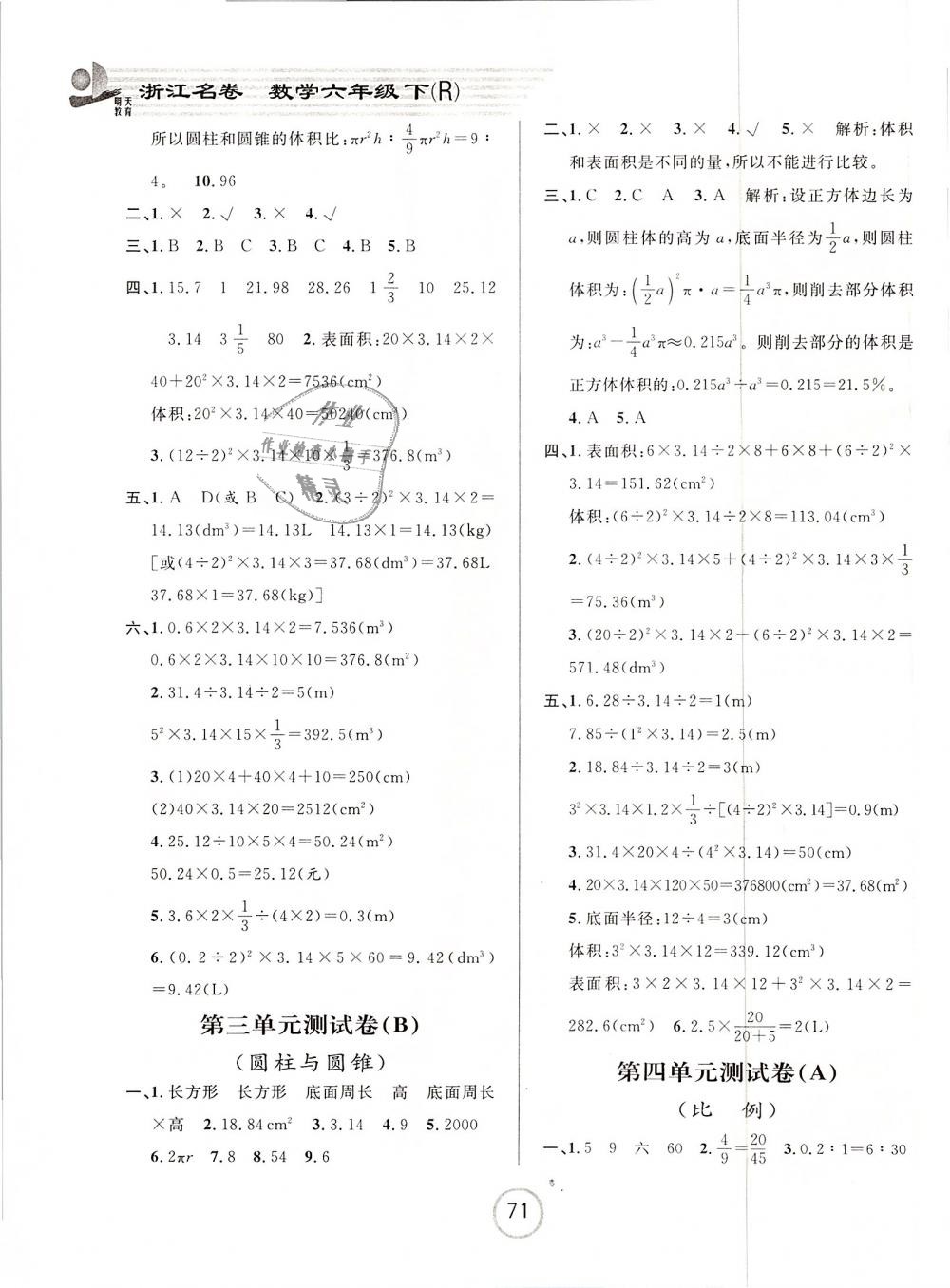 2019年浙江名卷六年級(jí)數(shù)學(xué)下冊(cè)人教版 第3頁