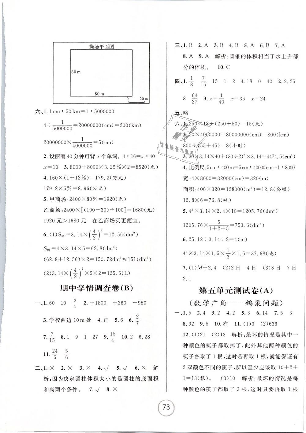 2019年浙江名卷六年级数学下册人教版 第5页