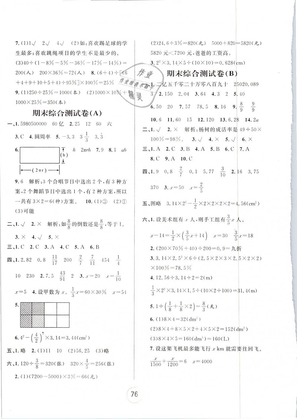 2019年浙江名卷六年级数学下册人教版 第8页