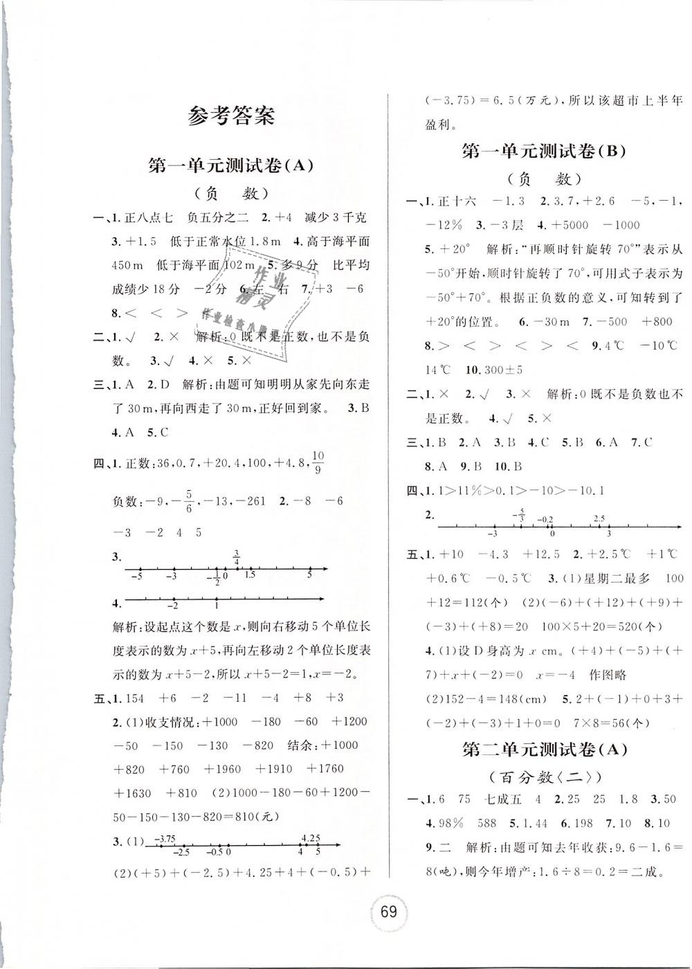 2019年浙江名卷六年级数学下册人教版 第1页