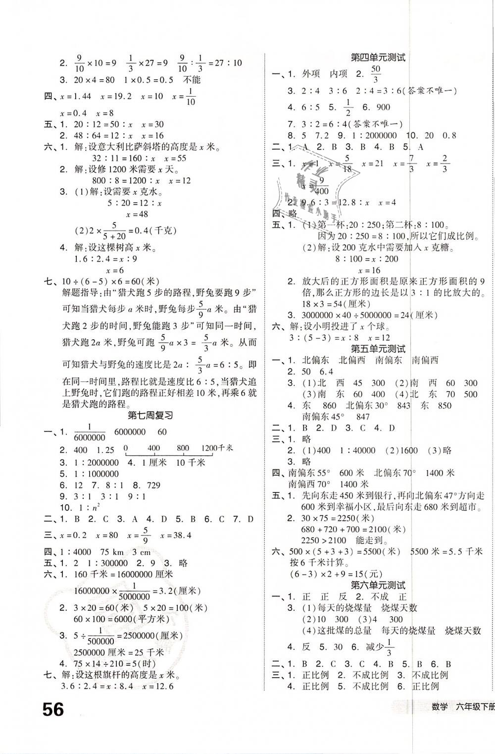 2019年全品小復(fù)習(xí)六年級數(shù)學(xué)下冊蘇教版 第3頁