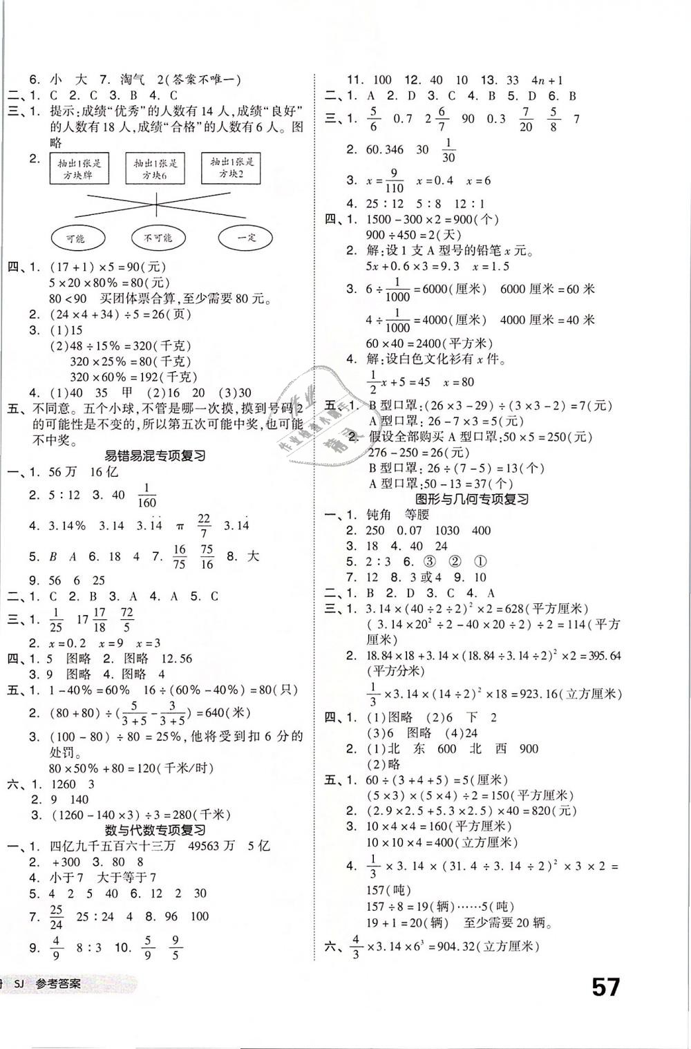 2019年全品小復習六年級數(shù)學下冊蘇教版 第6頁