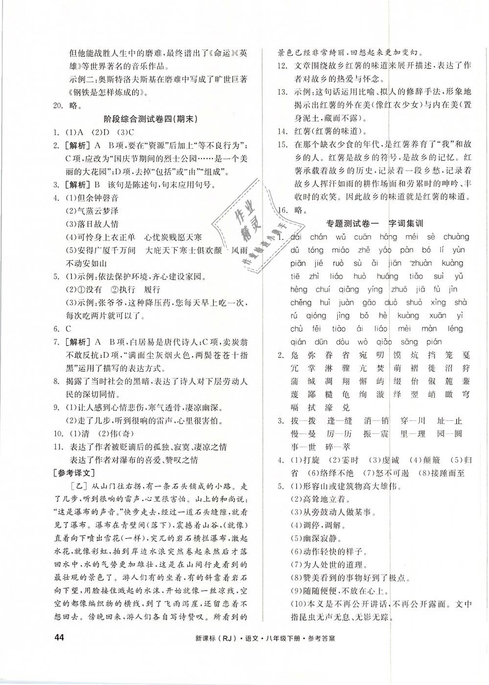 2019年全品小复习八年级语文下册人教版 第7页