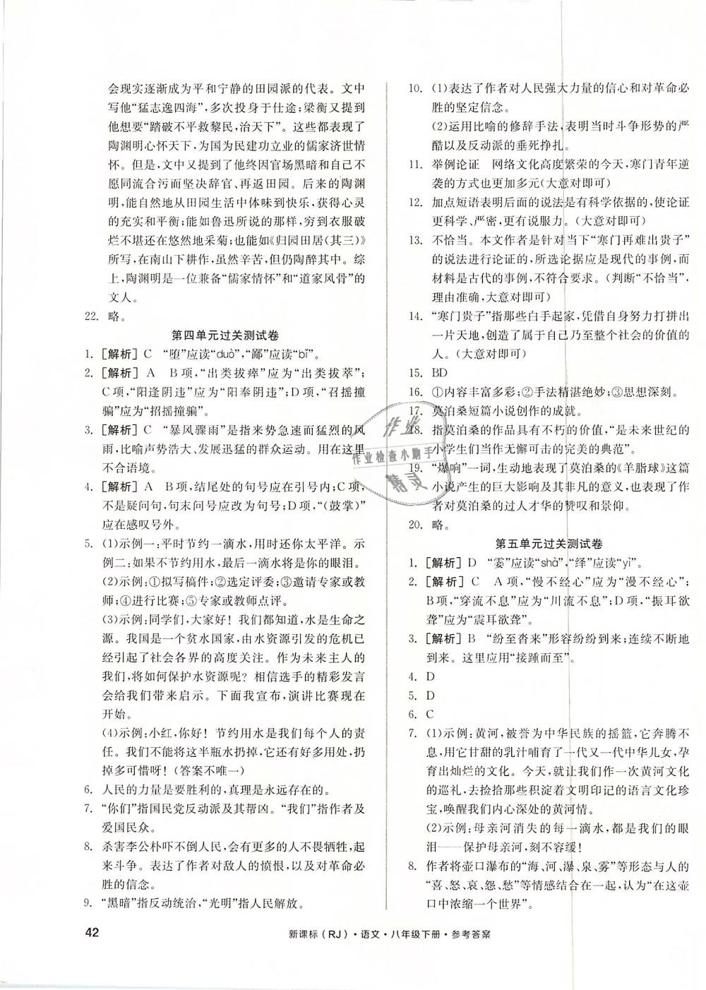 2019年全品小复习八年级语文下册人教版 第3页