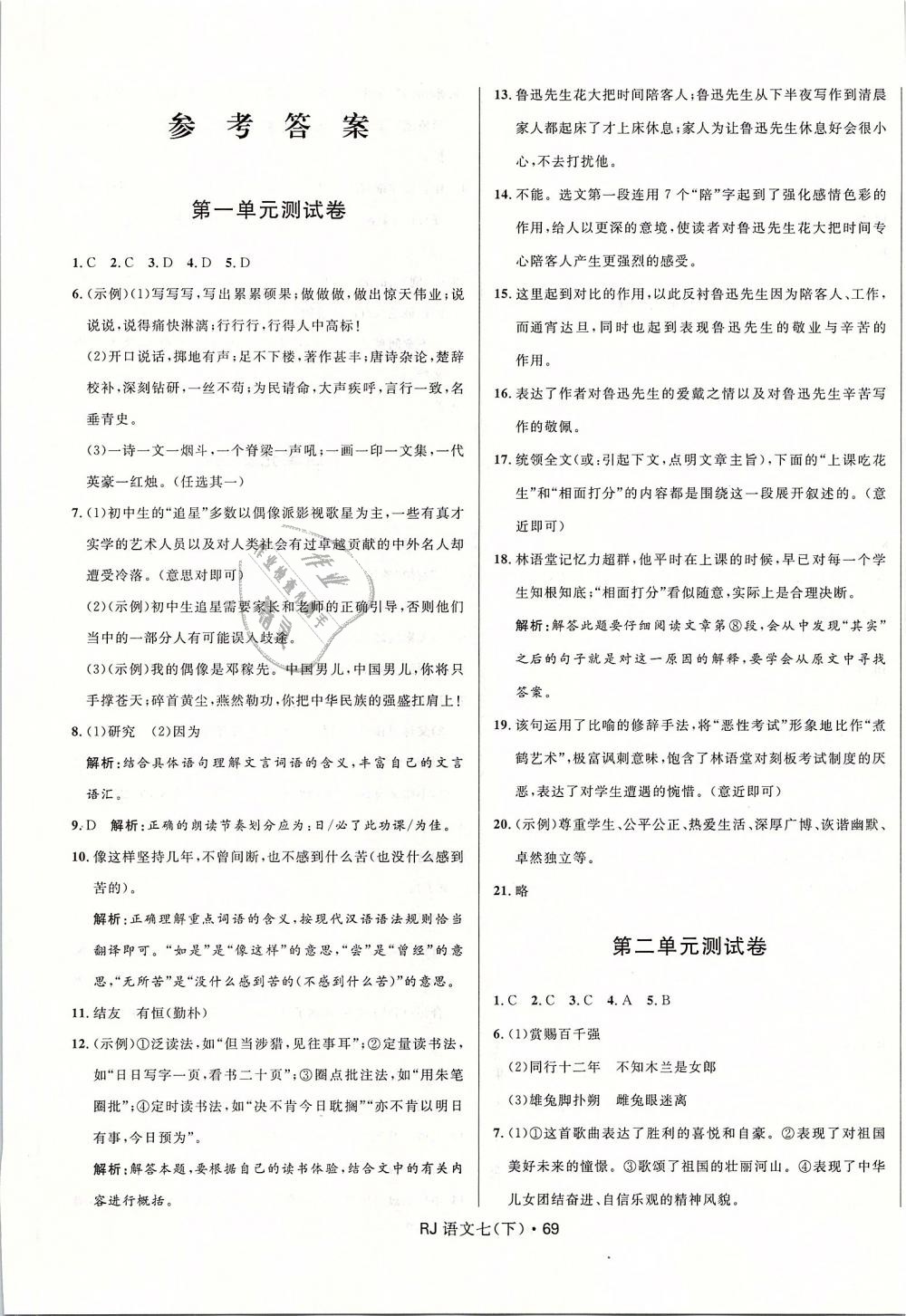 2019年奪冠百分百初中優(yōu)化測(cè)試卷七年級(jí)語(yǔ)文下冊(cè)人教版 第1頁(yè)