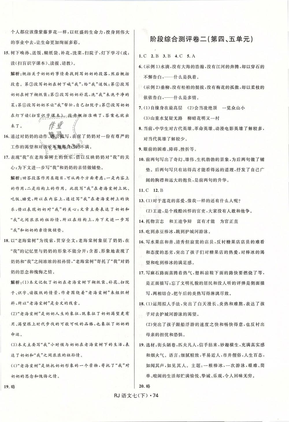 2019年奪冠百分百初中優(yōu)化測(cè)試卷七年級(jí)語(yǔ)文下冊(cè)人教版 第6頁(yè)