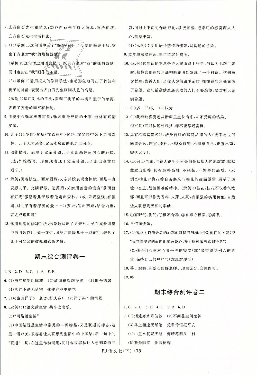 2019年奪冠百分百初中優(yōu)化測(cè)試卷七年級(jí)語(yǔ)文下冊(cè)人教版 第10頁(yè)