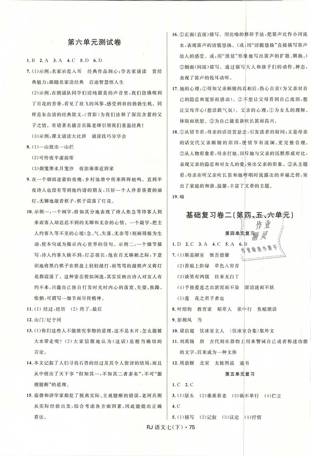 2019年奪冠百分百初中優(yōu)化測試卷七年級語文下冊人教版 第7頁