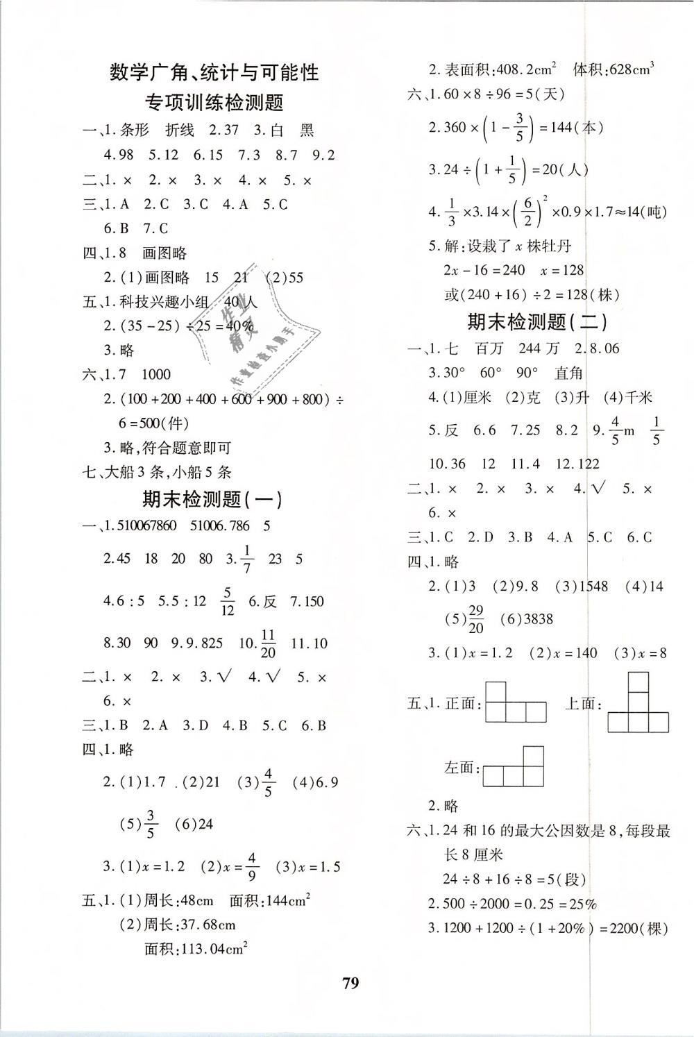 2019年黃岡360度定制密卷六年級58數(shù)學(xué)下冊人教版 第7頁