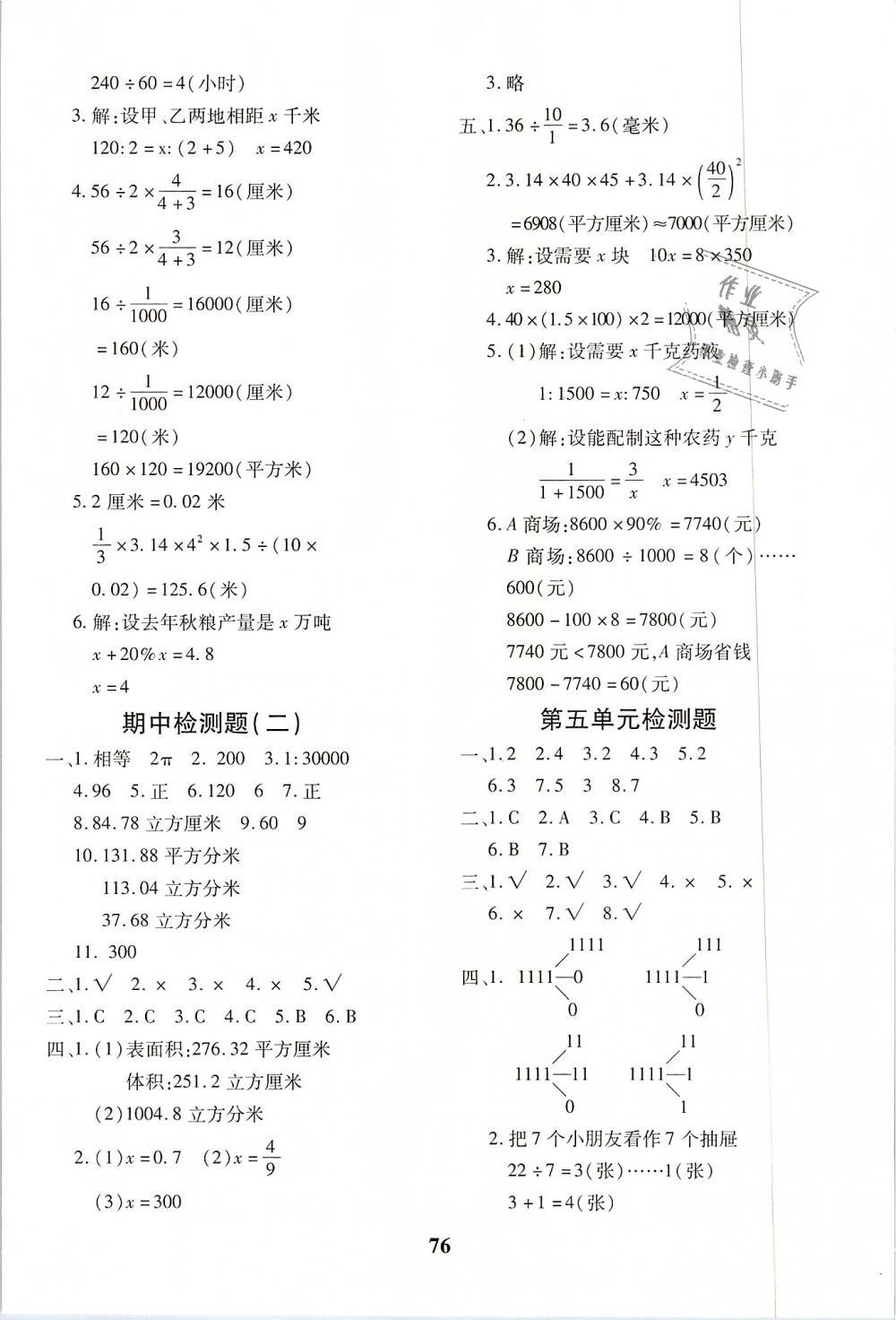 2019年黃岡360度定制密卷六年級58數(shù)學下冊人教版 第4頁