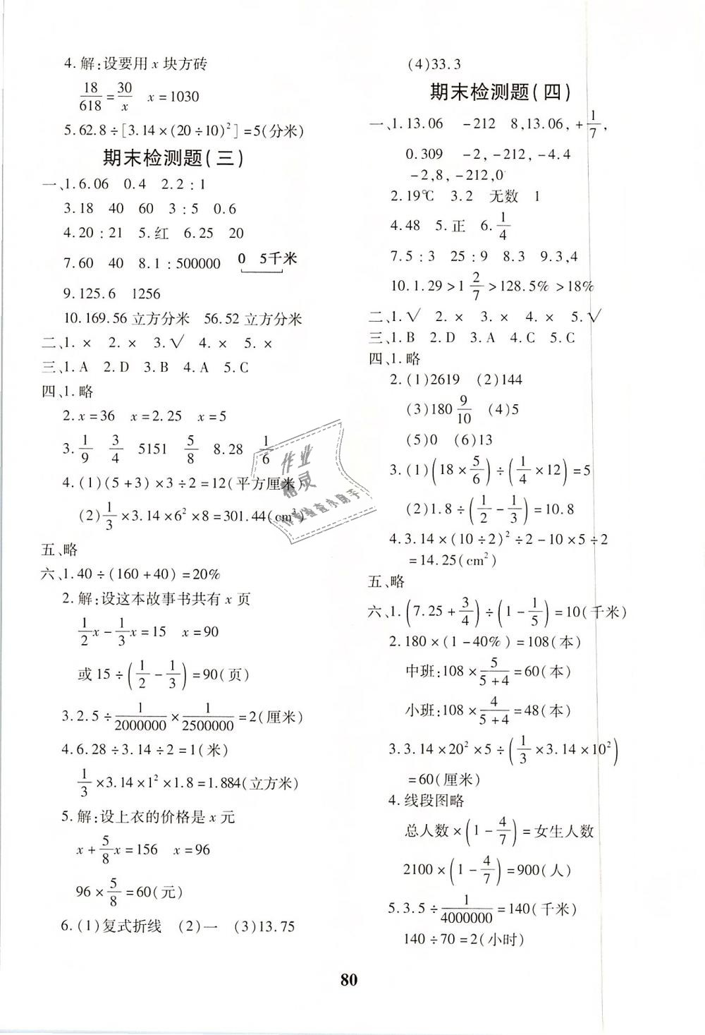 2019年黃岡360度定制密卷六年級(jí)58數(shù)學(xué)下冊(cè)人教版 第8頁(yè)