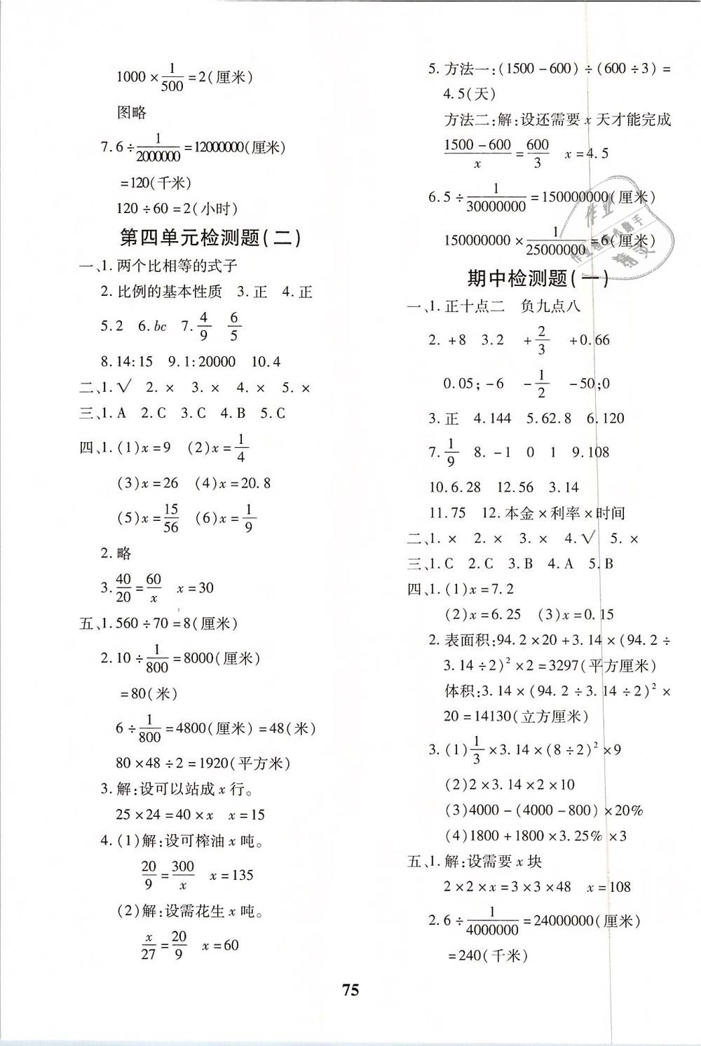 2019年黃岡360度定制密卷六年級58數(shù)學(xué)下冊人教版 第3頁