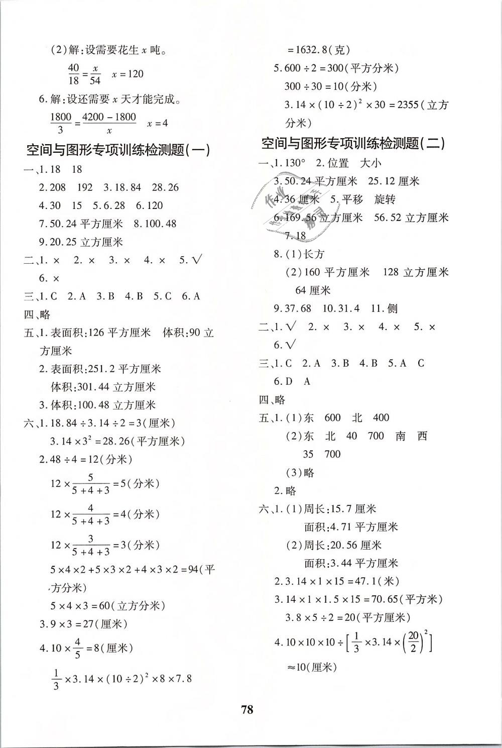 2019年黃岡360度定制密卷六年級58數(shù)學(xué)下冊人教版 第6頁