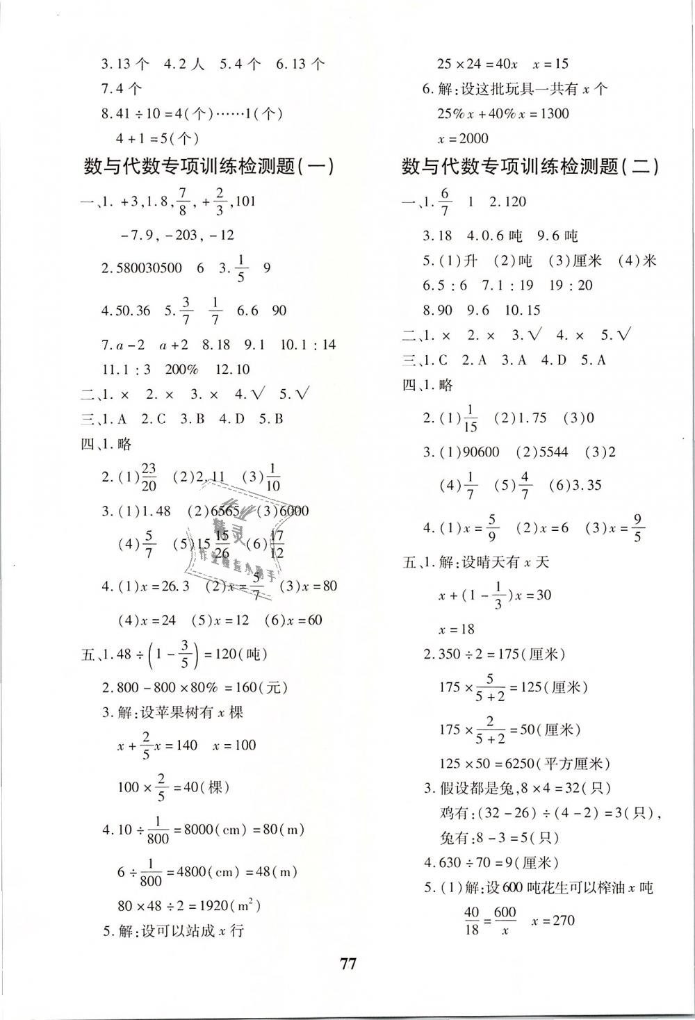 2019年黃岡360度定制密卷六年級58數(shù)學(xué)下冊人教版 第5頁