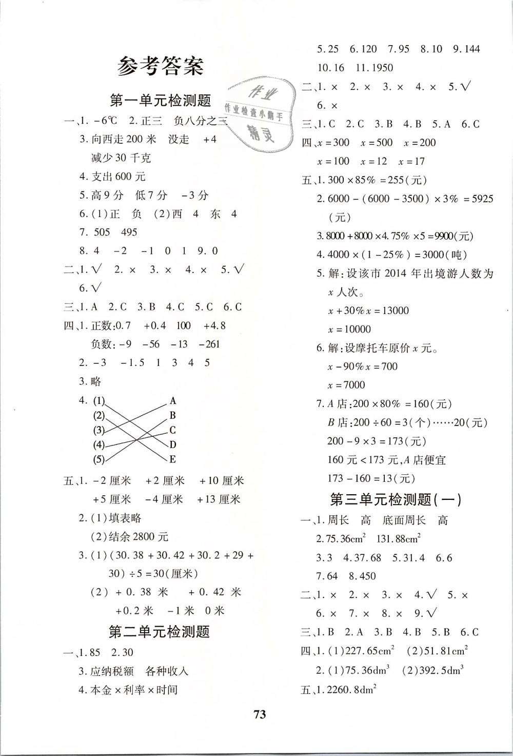 2019年黃岡360度定制密卷六年級(jí)58數(shù)學(xué)下冊(cè)人教版 第1頁(yè)