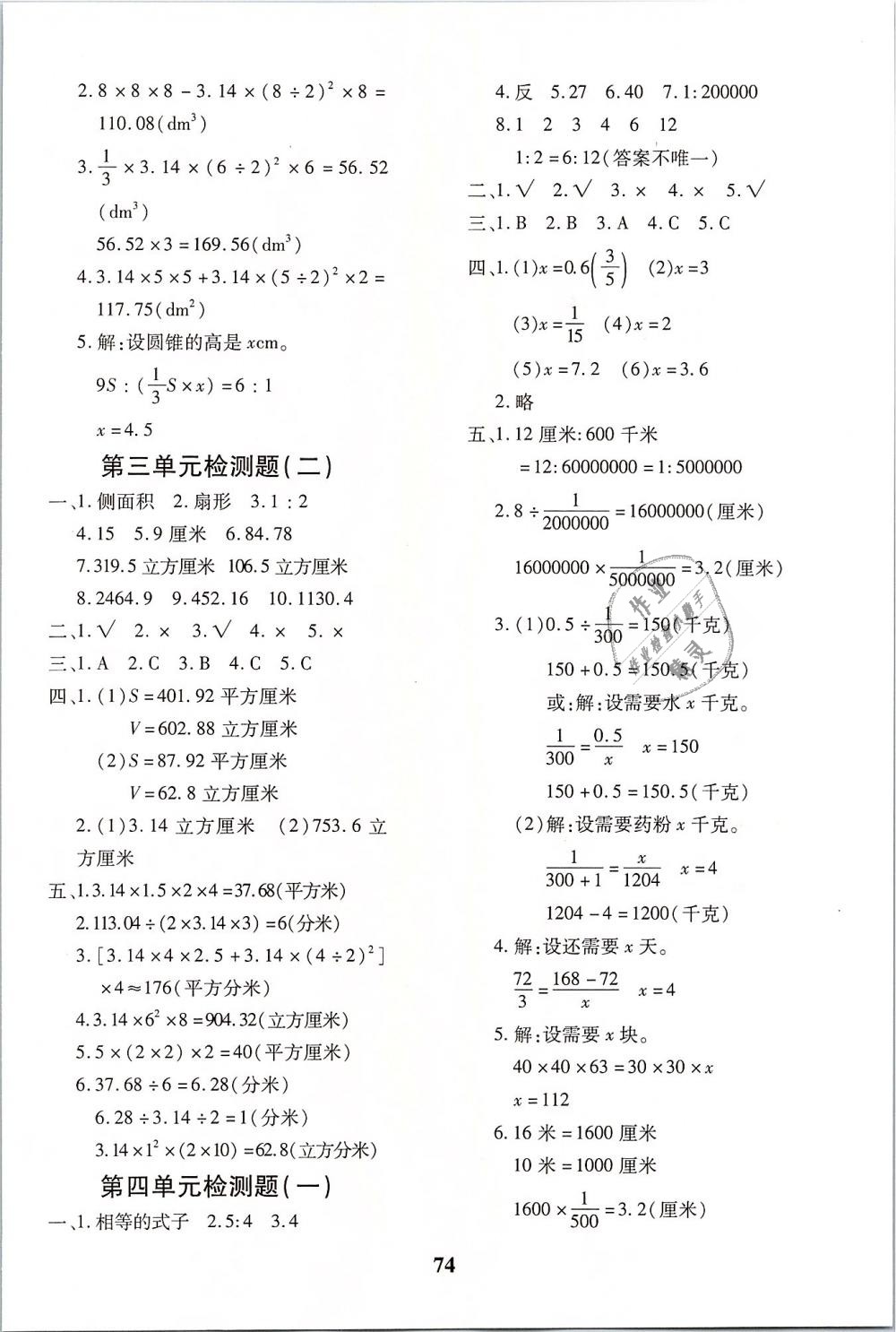 2019年黃岡360度定制密卷六年級(jí)58數(shù)學(xué)下冊(cè)人教版 第2頁(yè)