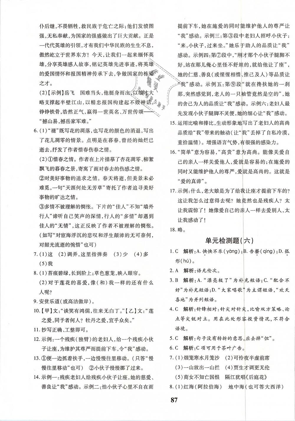 2019年黃岡360度定制密卷七年級(jí)語文下冊(cè)人教版 第7頁