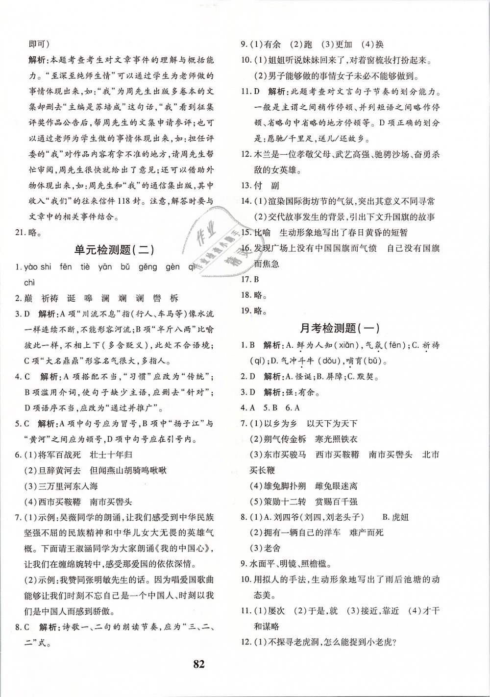 2019年黄冈360度定制密卷七年级语文下册人教版 第2页