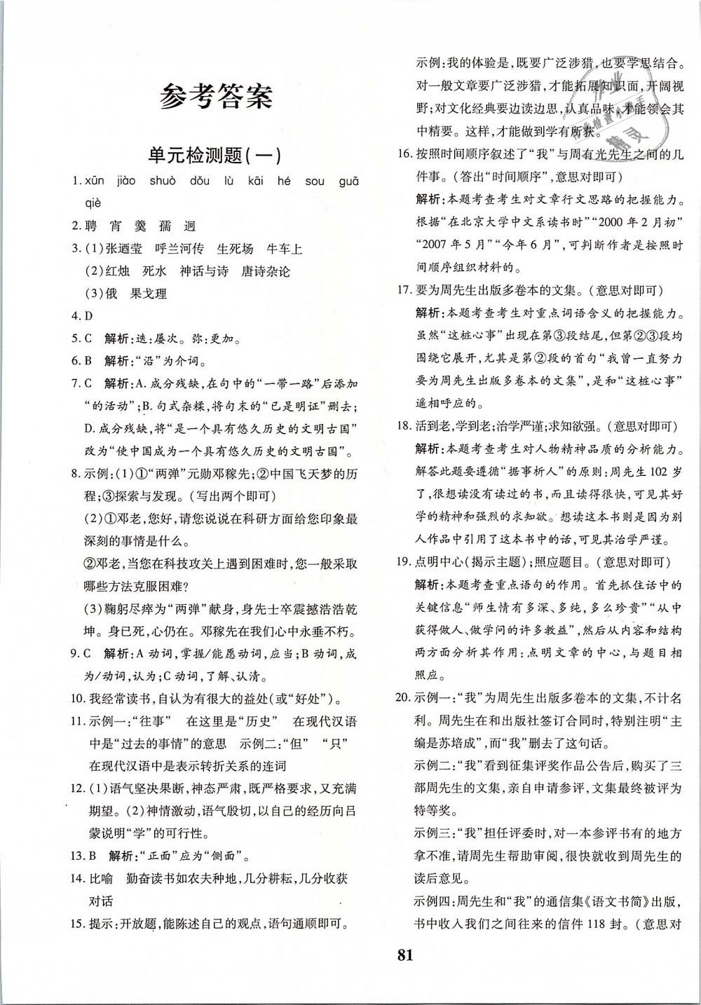 2019年黃岡360度定制密卷七年級(jí)語(yǔ)文下冊(cè)人教版 第1頁(yè)