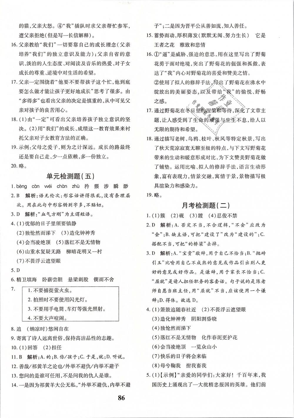 2019年黃岡360度定制密卷七年級語文下冊人教版 第6頁