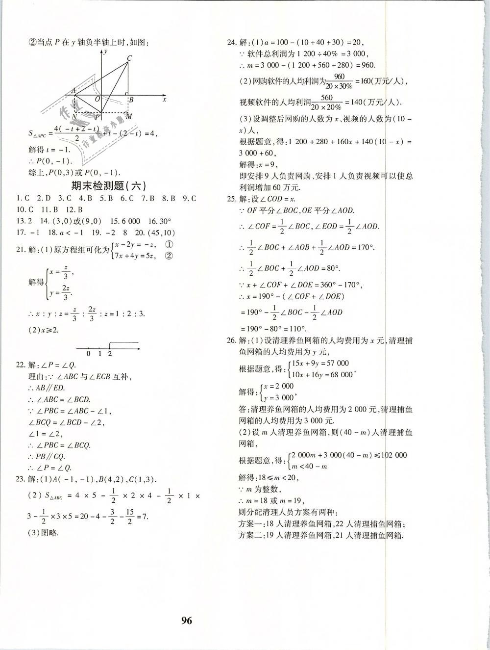 2019年黃岡360度定制密卷七年級數(shù)學(xué)下冊人教版 第16頁