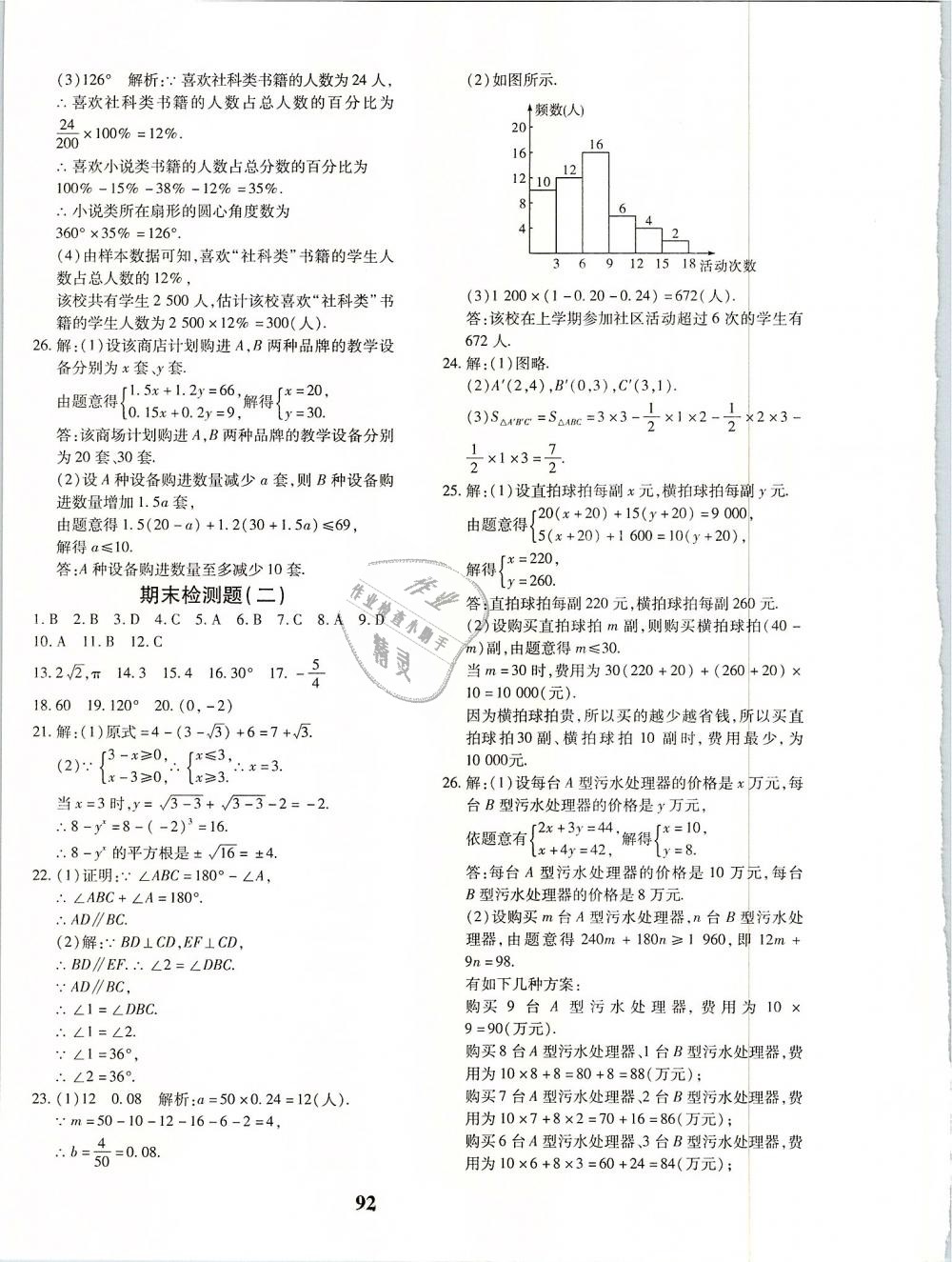 2019年黄冈360度定制密卷七年级数学下册人教版 第12页