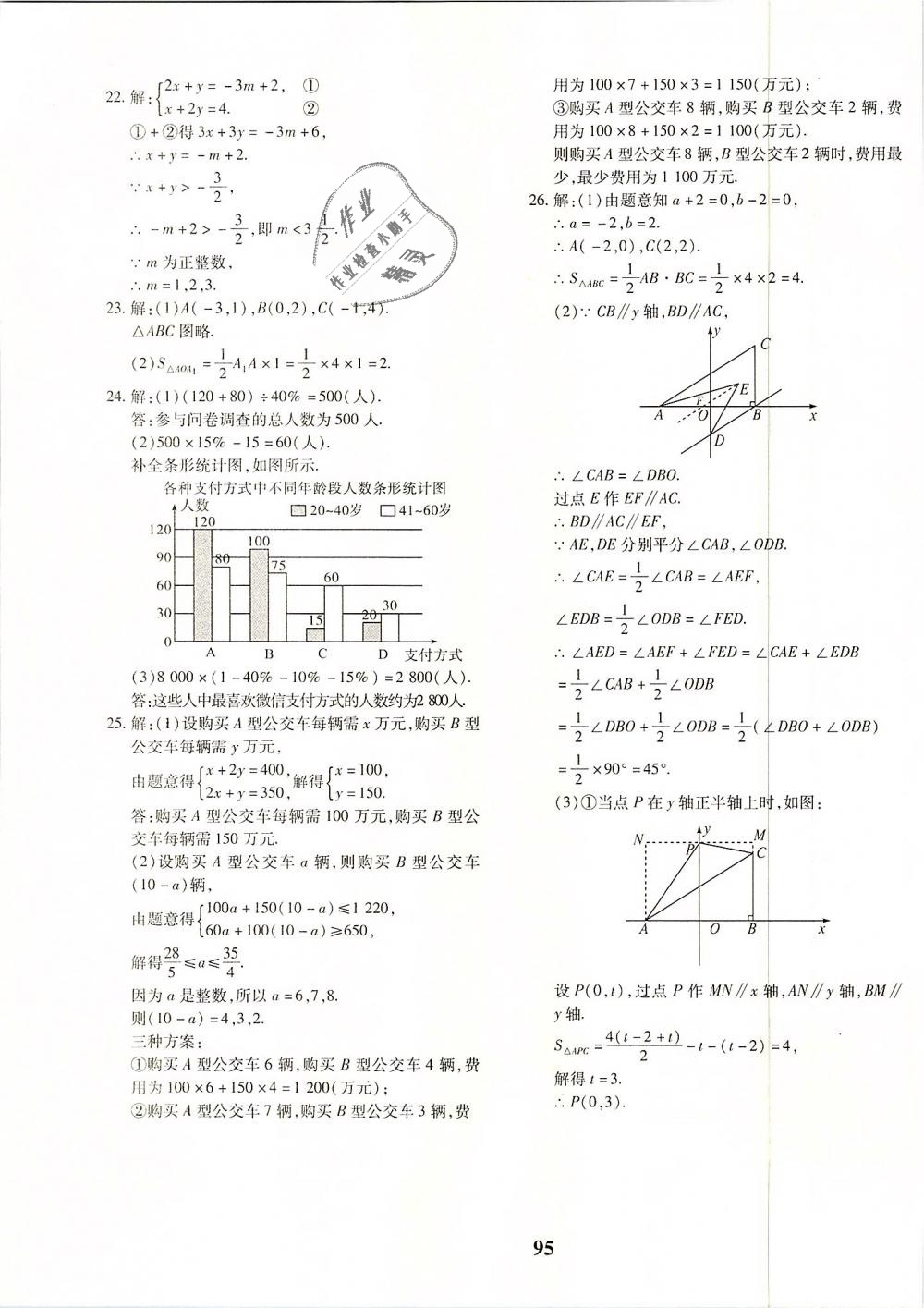 2019年黄冈360度定制密卷七年级数学下册人教版 第15页