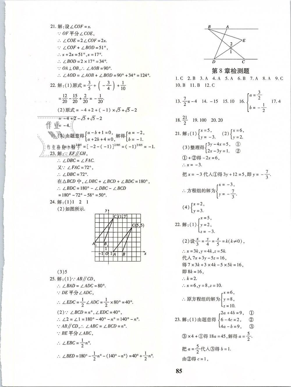 2019年黄冈360度定制密卷七年级数学下册人教版 第5页