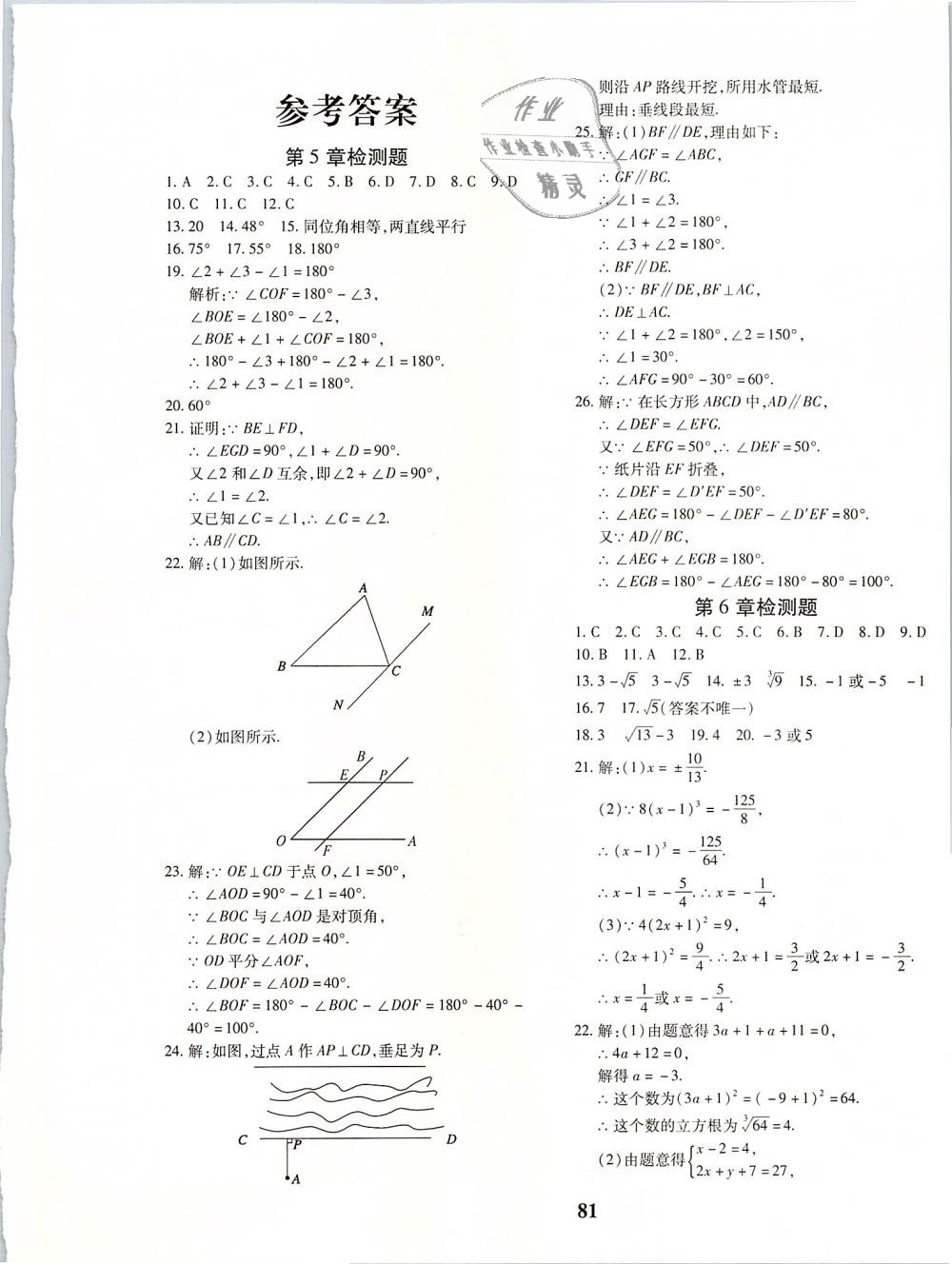 2019年黄冈360度定制密卷七年级数学下册人教版 第1页