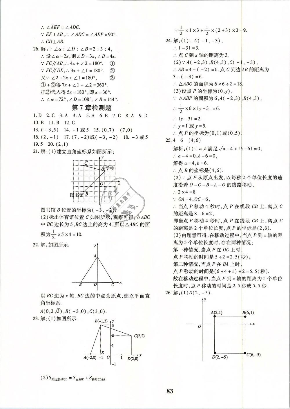 2019年黄冈360度定制密卷七年级数学下册人教版 第3页