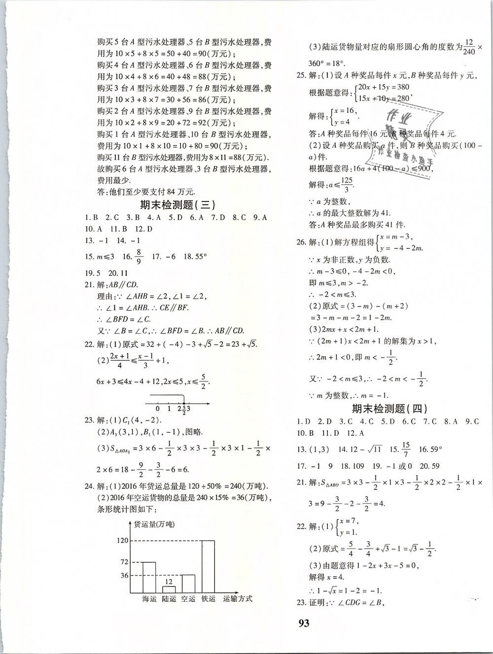 2019年黄冈360度定制密卷七年级数学下册人教版 第13页