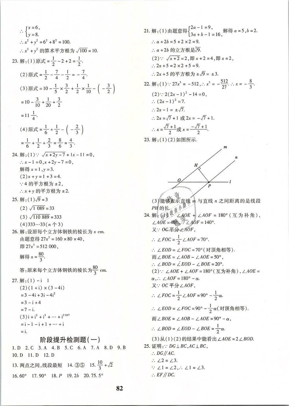 2019年黄冈360度定制密卷七年级数学下册人教版 第2页