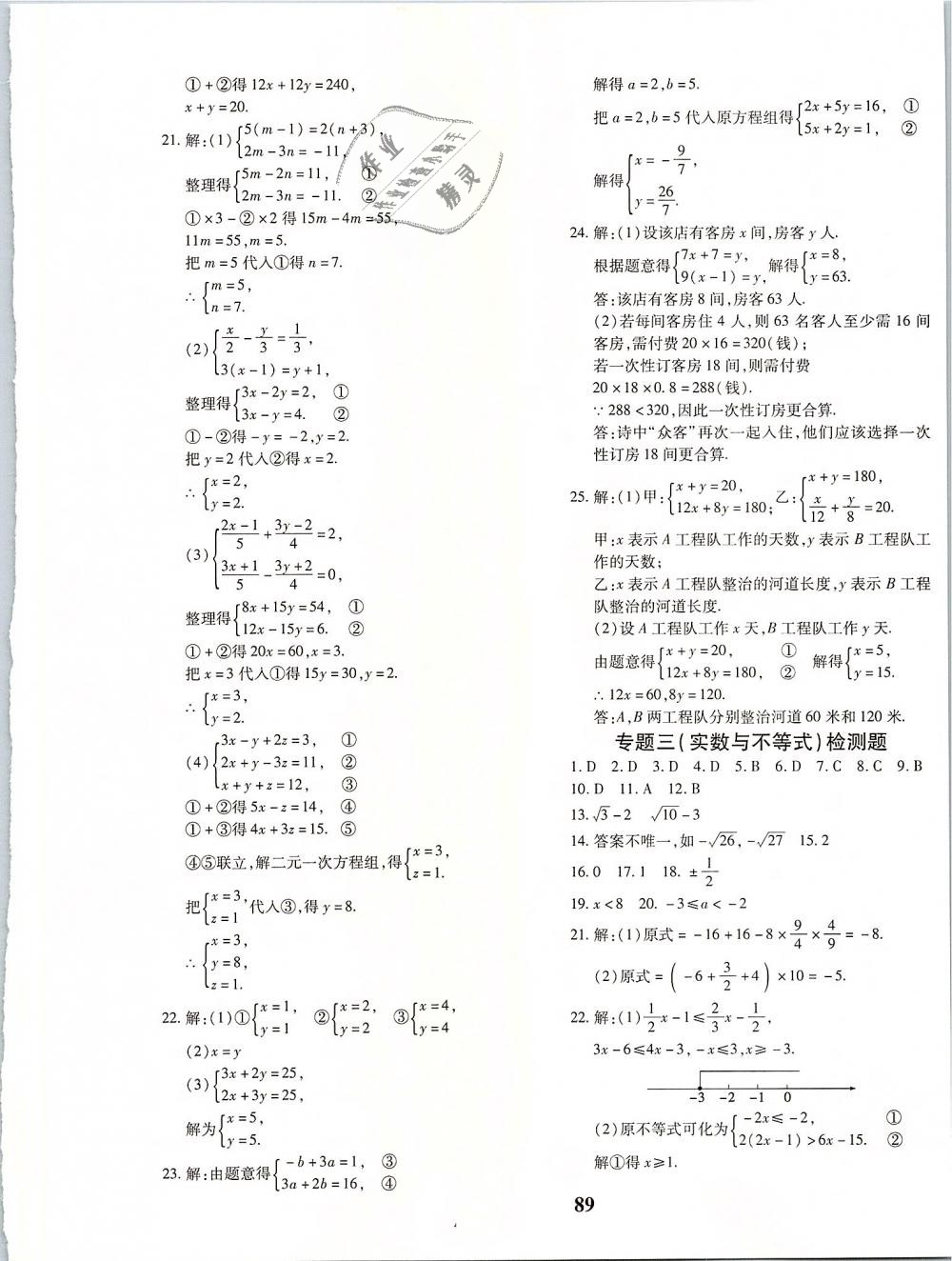 2019年黄冈360度定制密卷七年级数学下册人教版 第9页