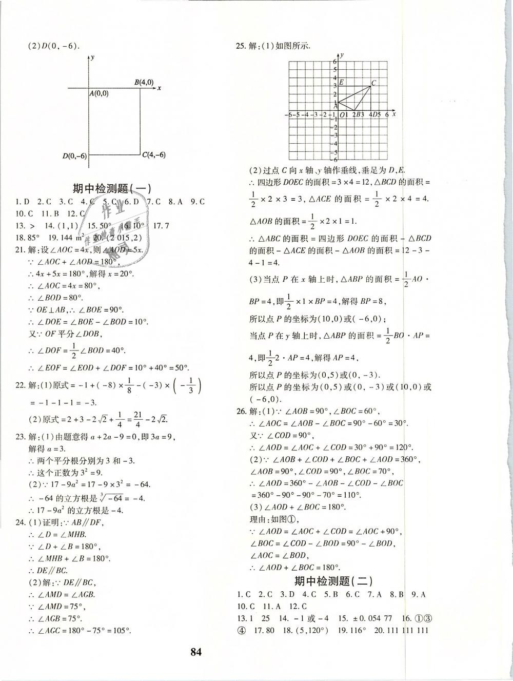 2019年黄冈360度定制密卷七年级数学下册人教版 第4页