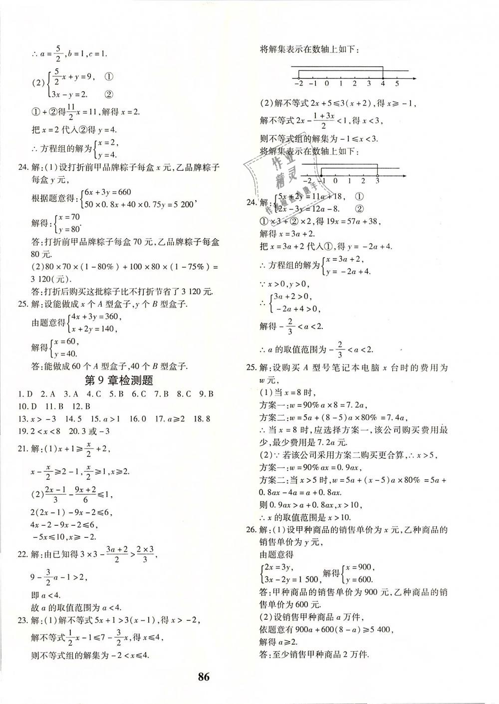 2019年黄冈360度定制密卷七年级数学下册人教版 第6页