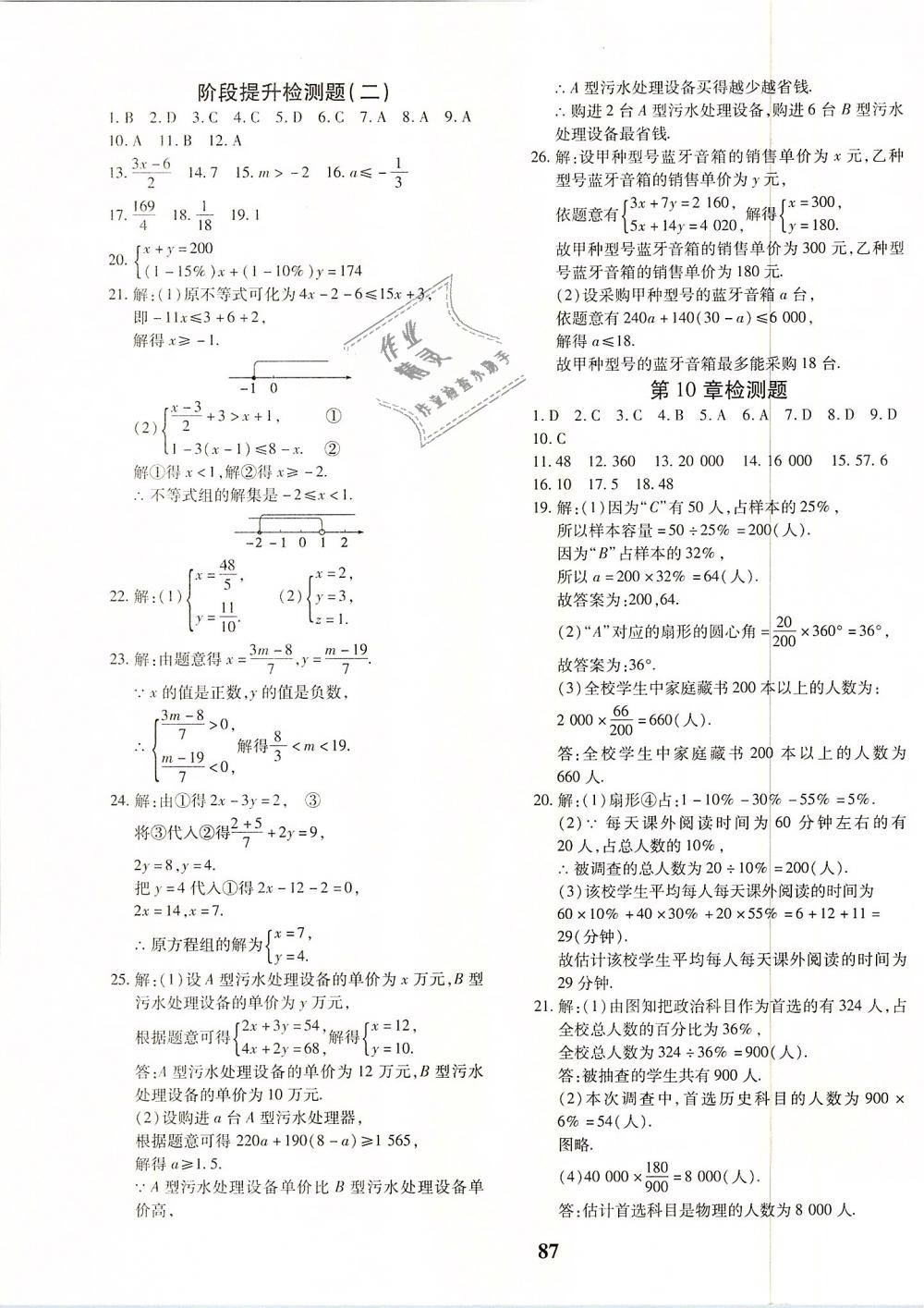 2019年黃岡360度定制密卷七年級數(shù)學下冊人教版 第7頁