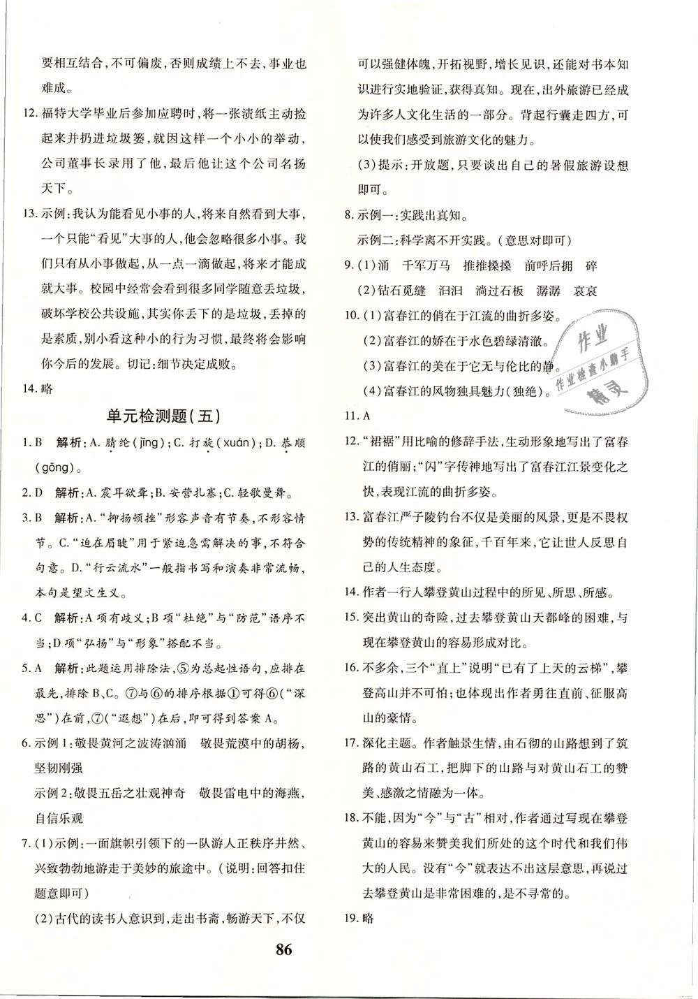 2019年黃岡360度定制密卷八年級(jí)語文下冊(cè)人教版 第6頁