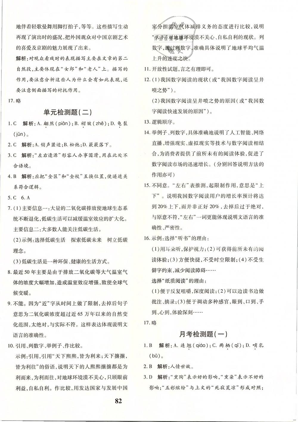 2019年黃岡360度定制密卷八年級語文下冊人教版 第2頁